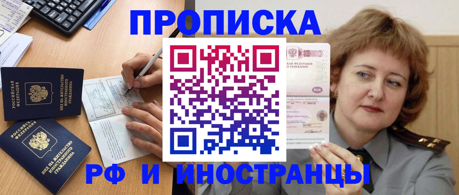 прописка для работы в Шахтах